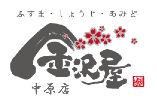 リフォームの際の網戸張り替え・クロス張り替えなら、川崎市中原区で口コミ多数の“金沢屋　中原店”へ。